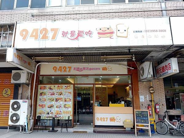 叫我小虎媽【食】【新北市板橋】吃早餐@9427就是愛吃早餐1