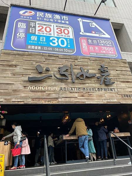 叫我小虎媽【食】【台北中山】吃生魚片的好地方@上引水產2.jpg