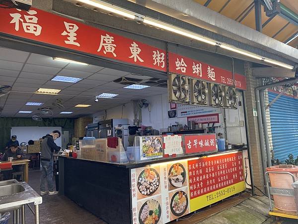 叫我小虎媽【食】【台北大同】福星廣東粥鹹粥總店1.jpg