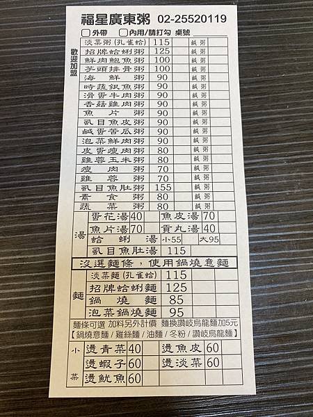 福興廣東粥鹹粥總店菜單.jpg