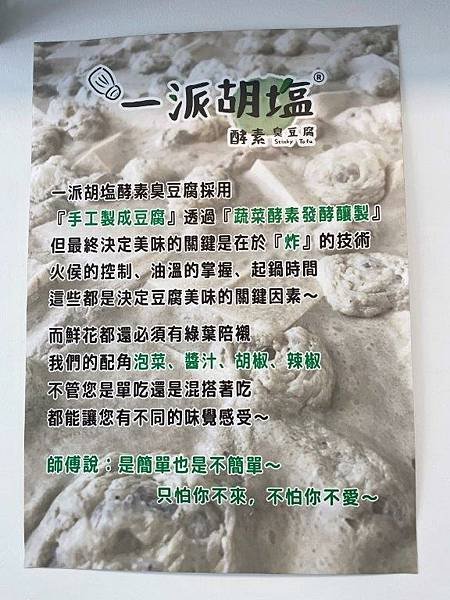 【新北市淡水】超級酥脆蔬菜酵素臭豆腐@一派胡塩酵素臭豆腐-淡水中山店3.jpg
