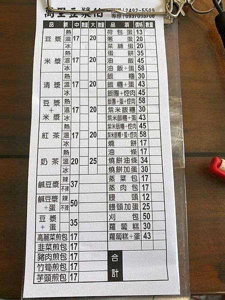 萬里豆漿伯菜單2.jpg