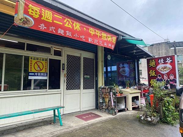 【新竹竹東】佳谷飯麵館1.jpg