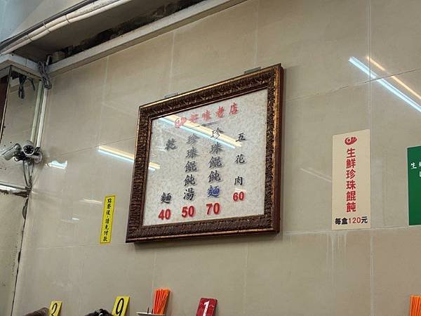 【食】【台北萬華】好味老店珍珠餛飩創始店2.jpg