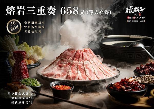 燒瓶子熔岩三重奏菜單表.jpg