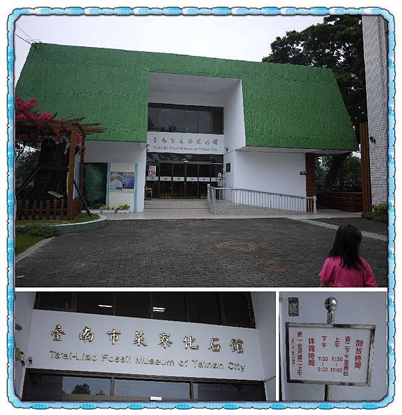 001 菜寮化石館.jpg