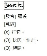 滾 beat it