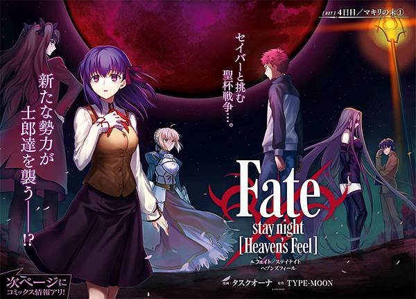 Fate stay night [Heaven’s Feel] I.預示之花.jpg