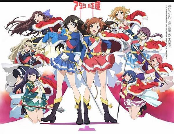 少女☆歌劇Revue Starlight.JPG