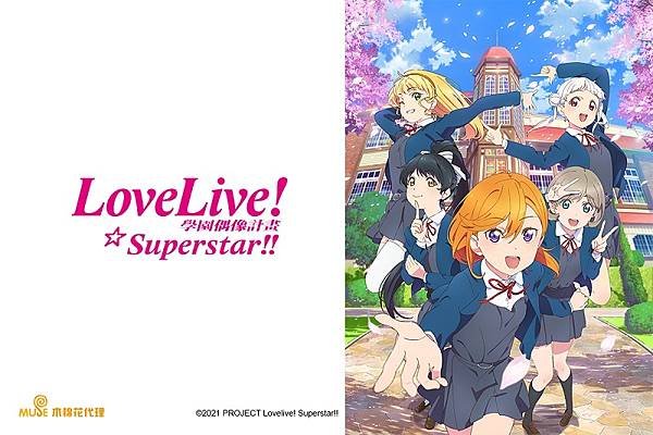 Love Live! Superstar!!.jpg