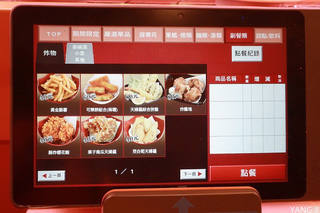 台灣壽司郎