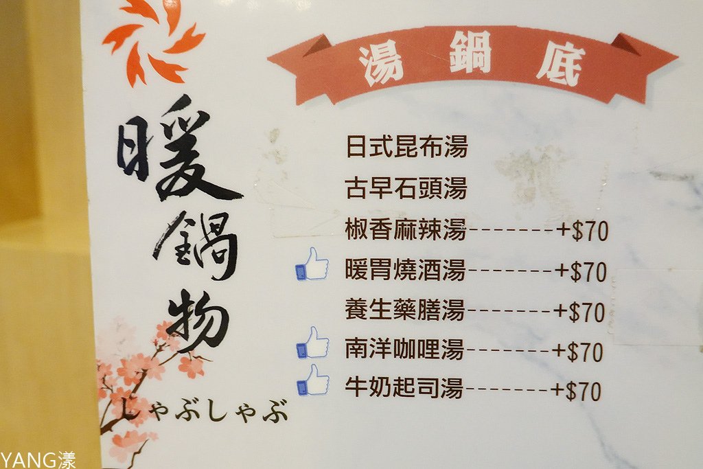 暖鍋物