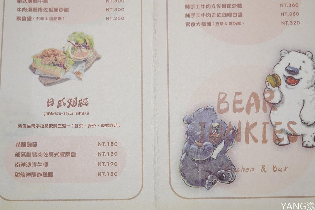 熊飲Bear Junkies