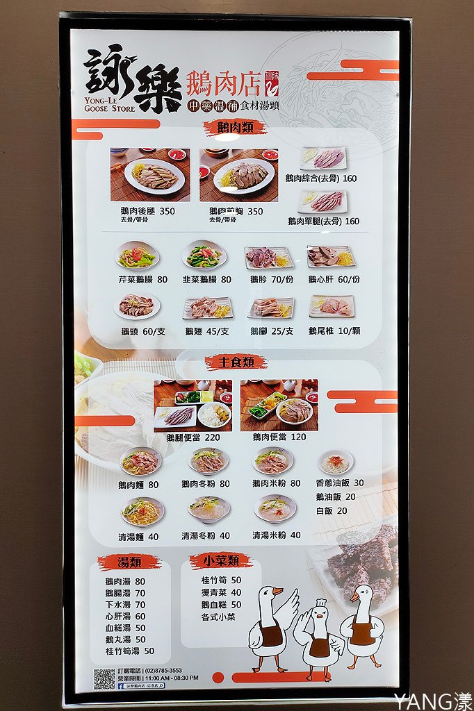 詠樂鵝肉店