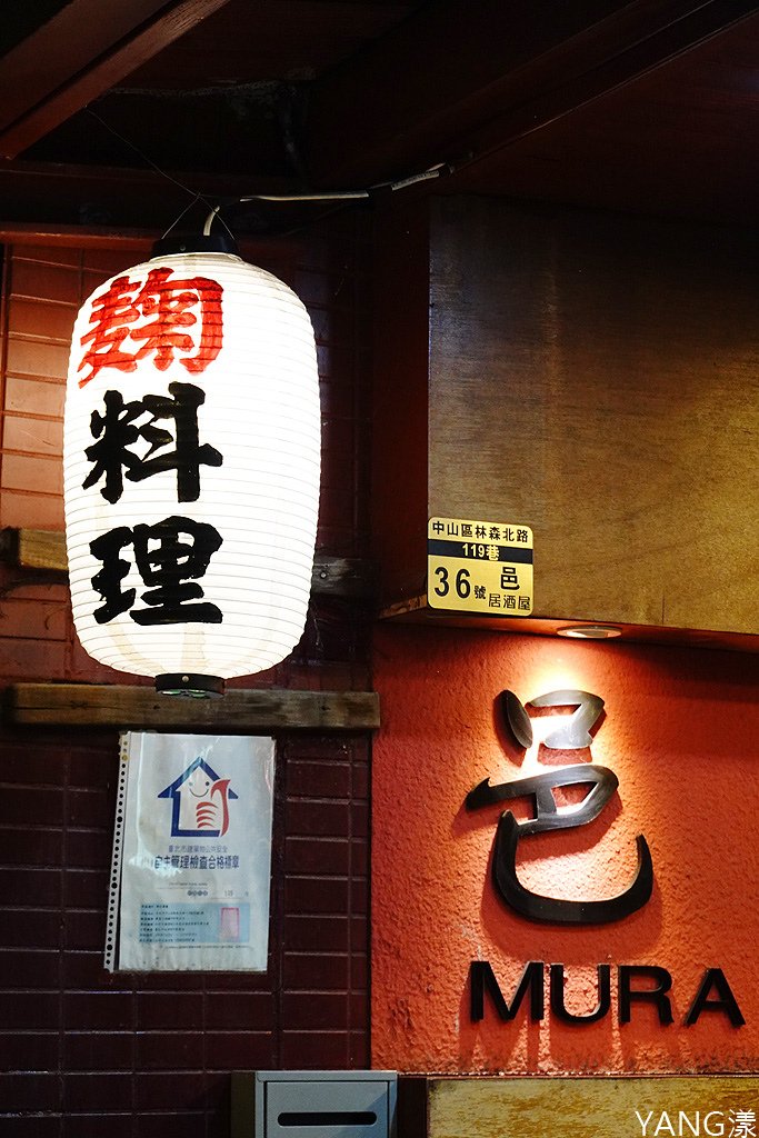 Mura邑居酒屋