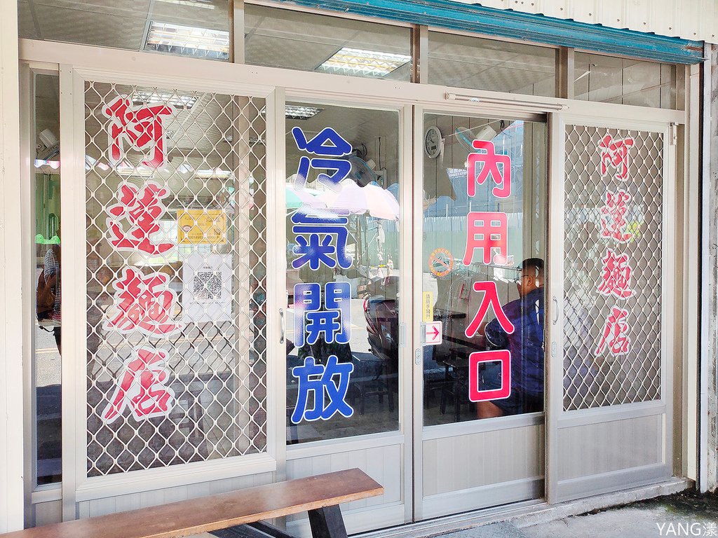 阿蓮麵店