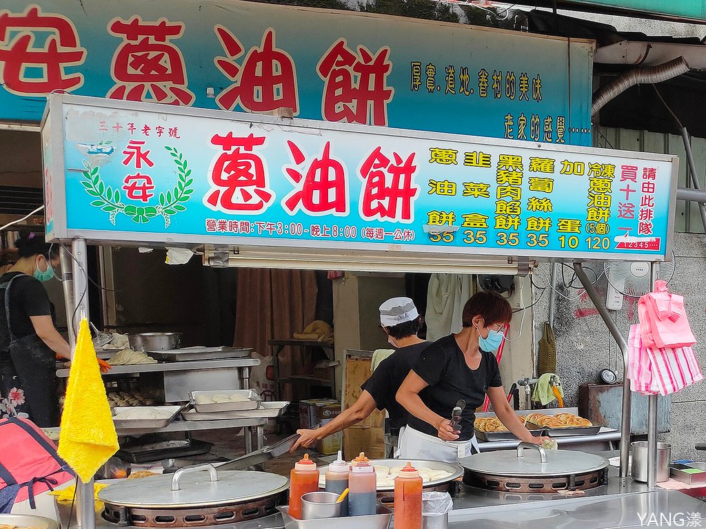 永安蔥油餅