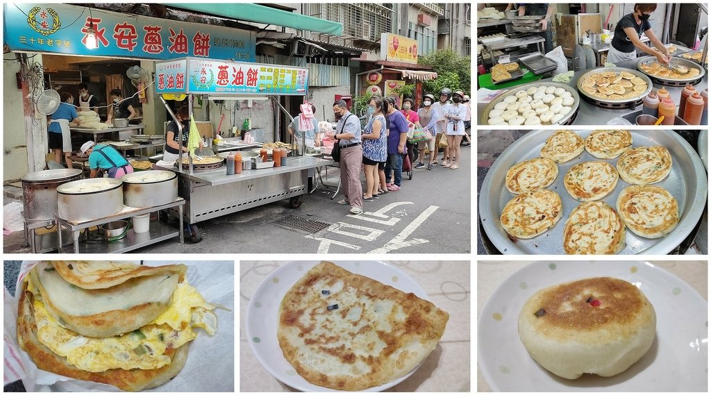 永安蔥油餅