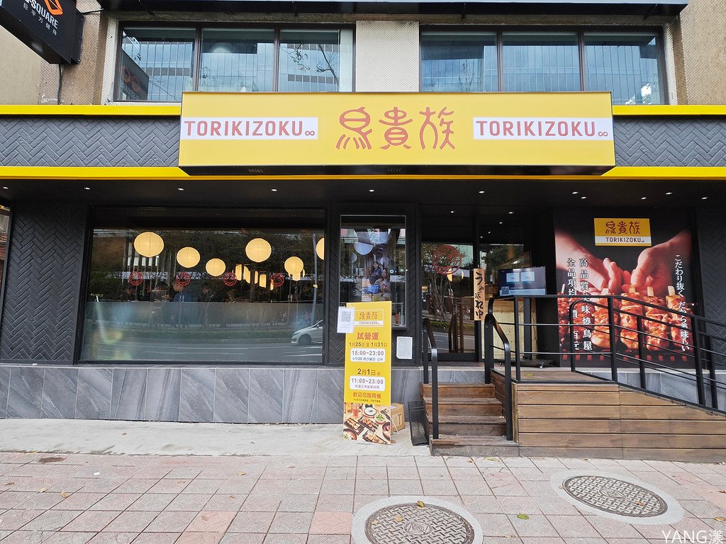 鳥貴族大巨蛋