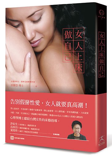 （好人）女人上床做自己_立體+書腰_72