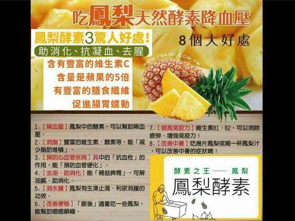 鳳梨酵素跟你想的不一樣!!你需要重新認識它