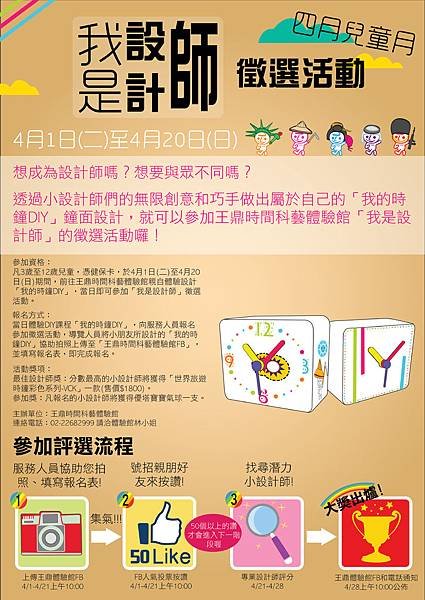 四月兒童月我是設計師-01