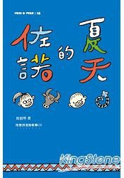 佐諾的夏天