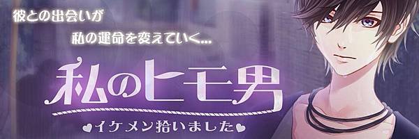 私のヒモ男