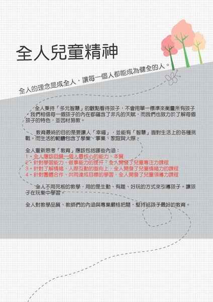 全人兒童教育精神(新)_頁面_1.jpg