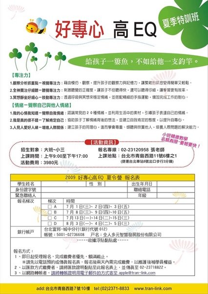 好專心 高EQ夏令營 招生囉