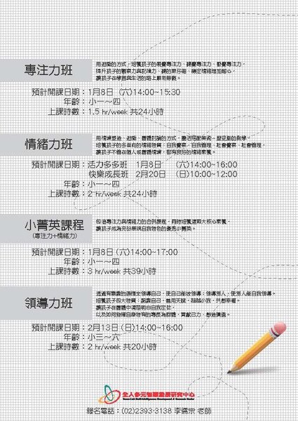全人兒童教育精神(新)_頁面_2.jpg