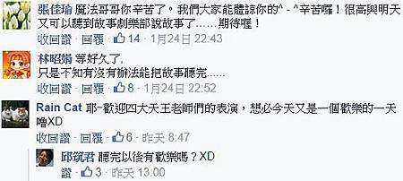 20150125觀眾留言01