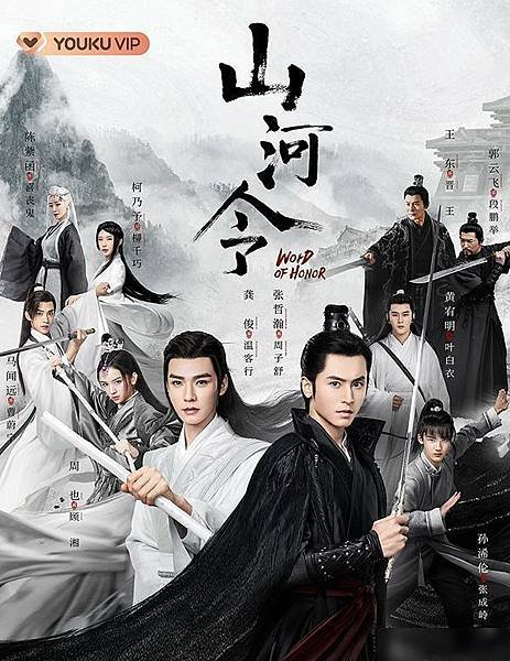 山河令.jpg
