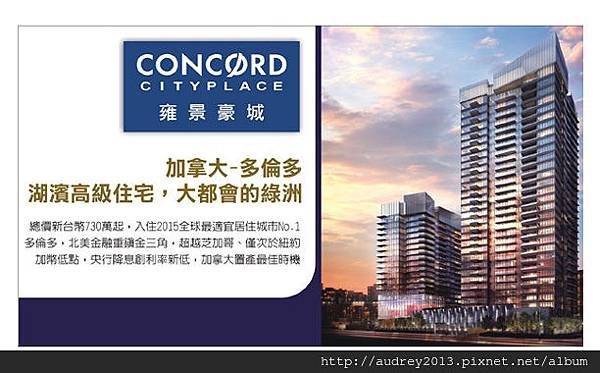 加拿大多倫多0952010452雍景豪城CONCORD-1.jpg