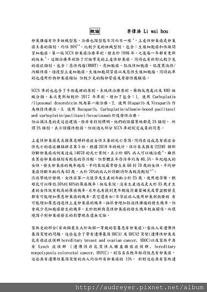 NCCN GUIDELINE 台灣 discussion_頁面_01.jpg