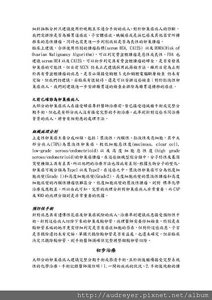 NCCN GUIDELINE 台灣 discussion_頁面_05.jpg