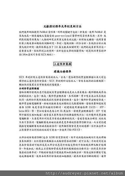 NCCN GUIDELINE 台灣 discussion_頁面_04.jpg