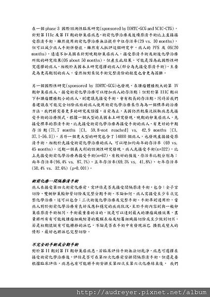 NCCN GUIDELINE 台灣 discussion_頁面_08.jpg