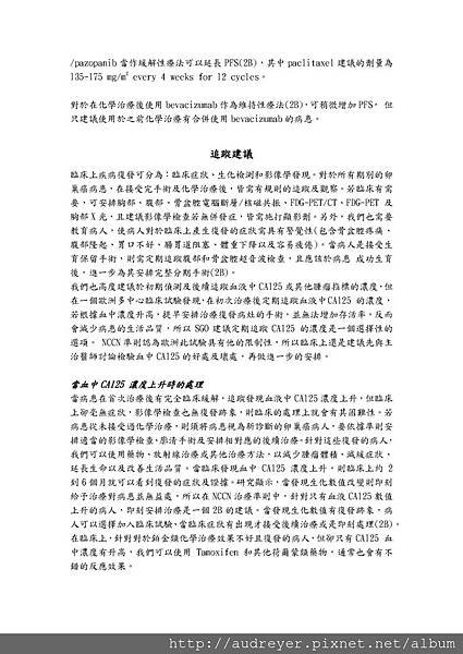 NCCN GUIDELINE 台灣 discussion_頁面_15.jpg