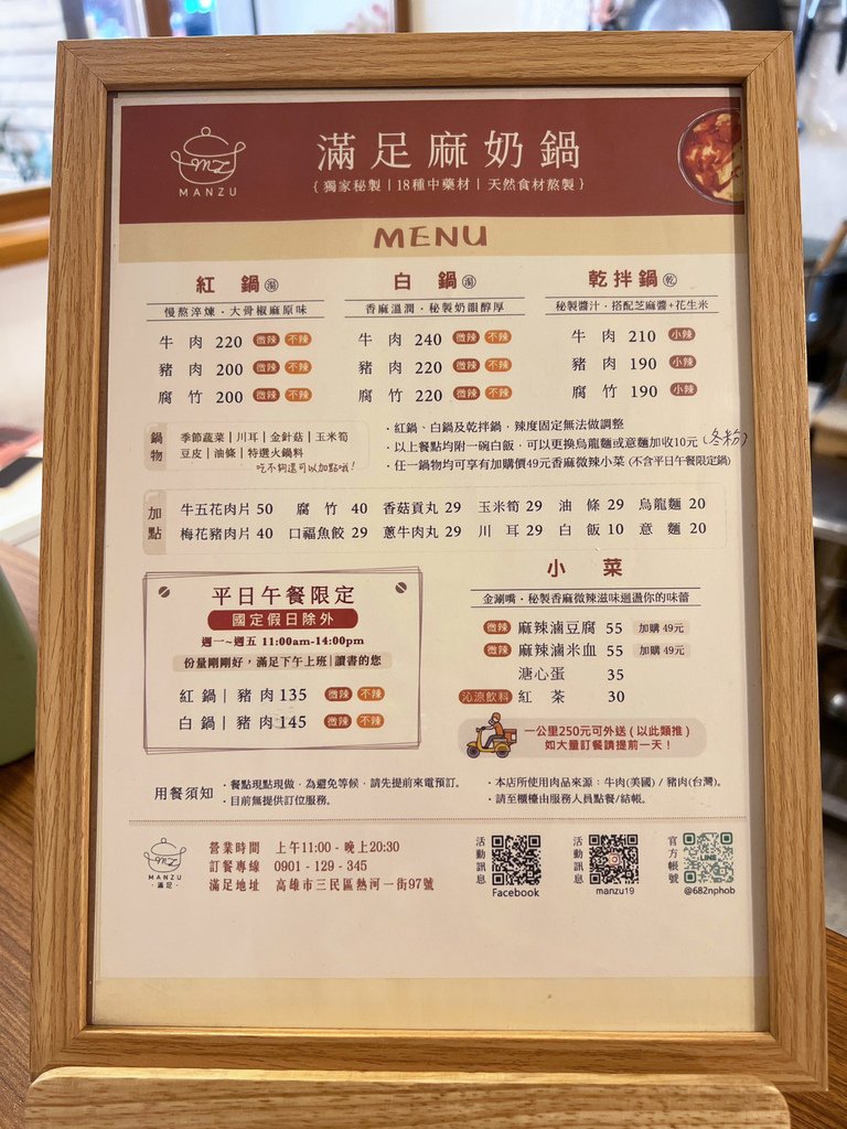 高雄滿足麻奶鍋推薦，南洋椰奶香的麻奶湯頭～微辣微麻18種中藥