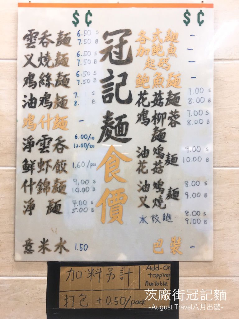 茨廠街美食_冠記麵3.jpg