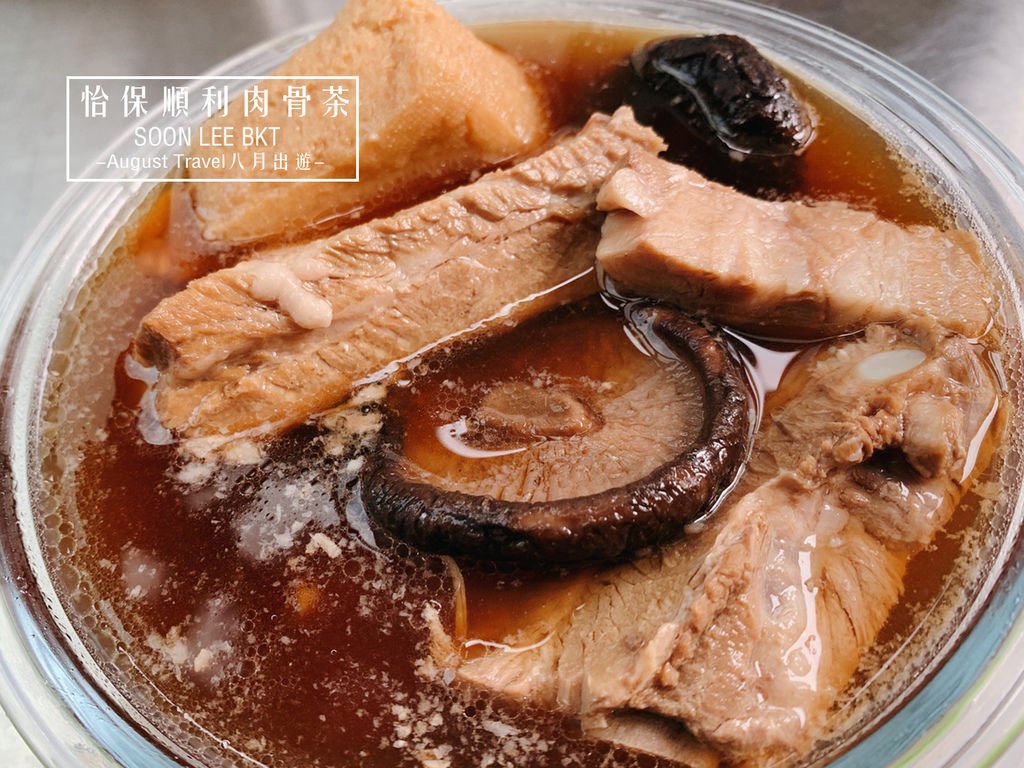 八月出遊-怡保順利肉骨茶8.jpg