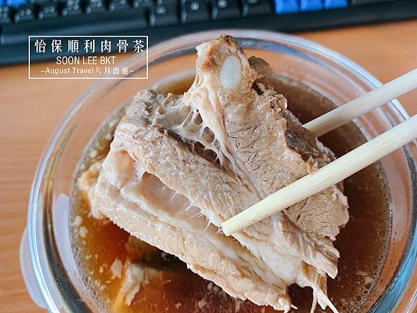 八月出遊-怡保順利肉骨茶12.jpg