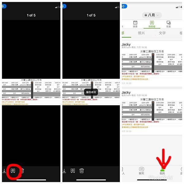 私通-八月出遊-保險箱1.jpg