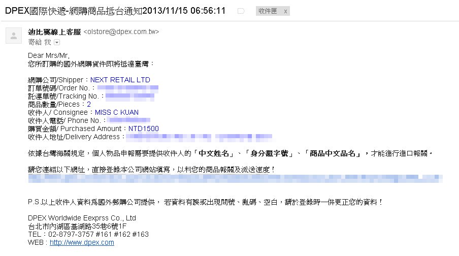 NEXT 快遞email通知