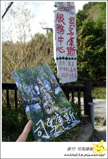 司馬庫斯 (78).JPG