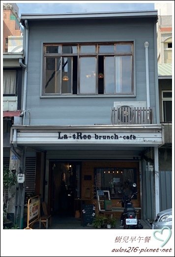 樹兒早午餐 (1).JPG