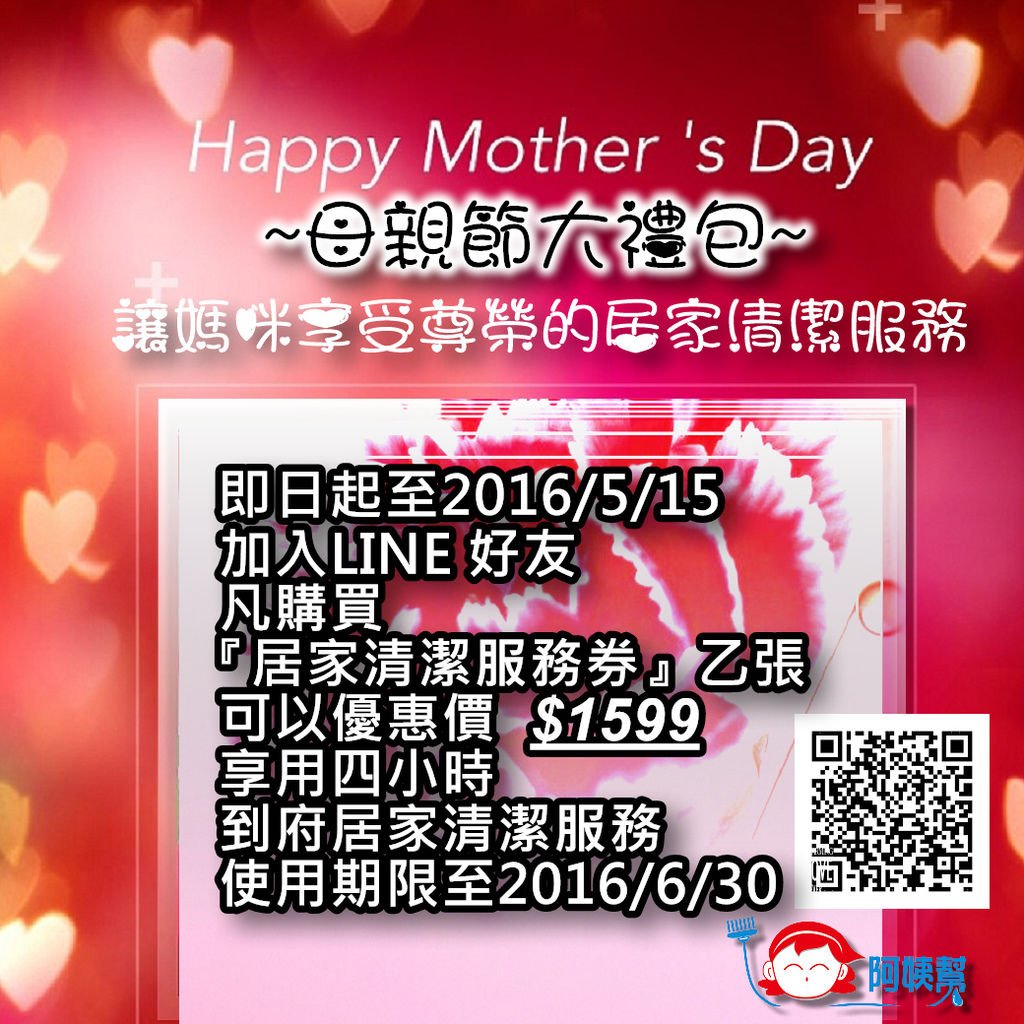 母親節方案20160413.jpg