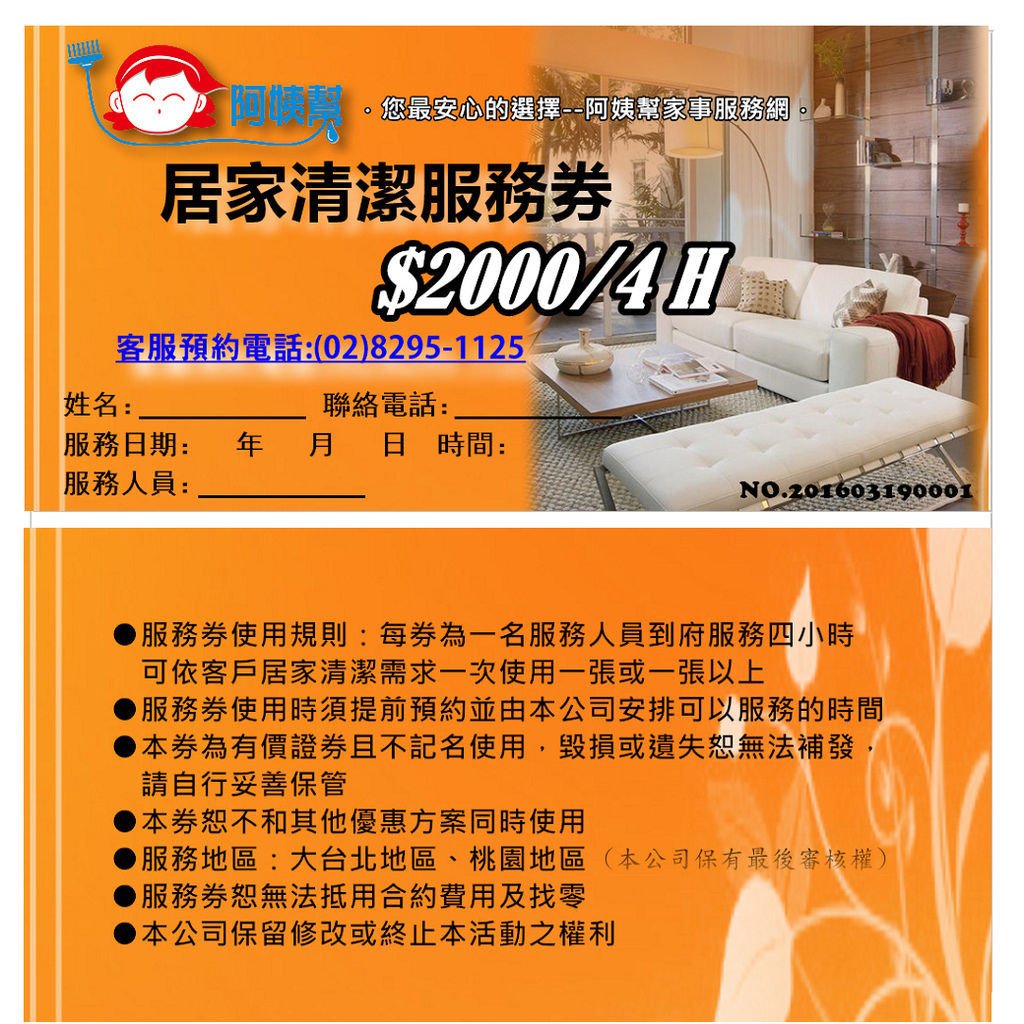 居家清潔服務券合併樣本.jpg