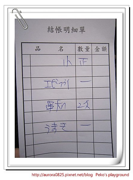 結帳單.jpg